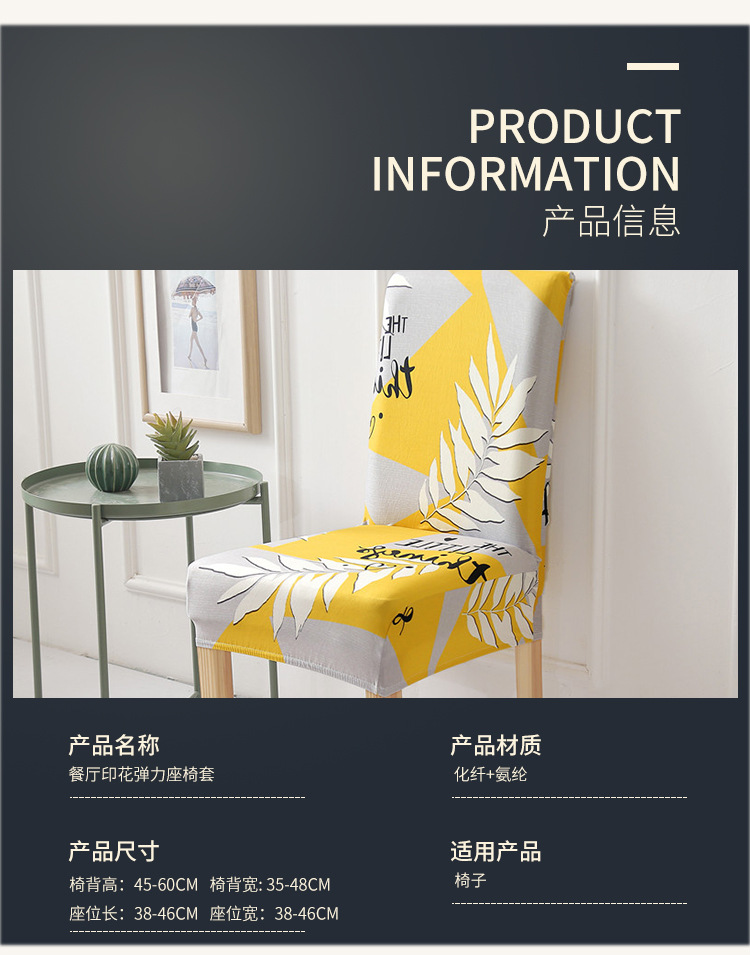 Find a factory to process and customize elastic printed chair covers for cross-border Amazon elastic dust-proof chair covers pic 14