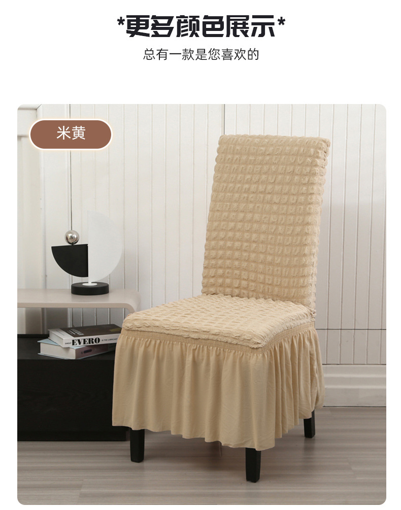 北欧简约泡泡纱裙摆椅套家用高级感四季弹力加厚椅子套套罩批发详情12