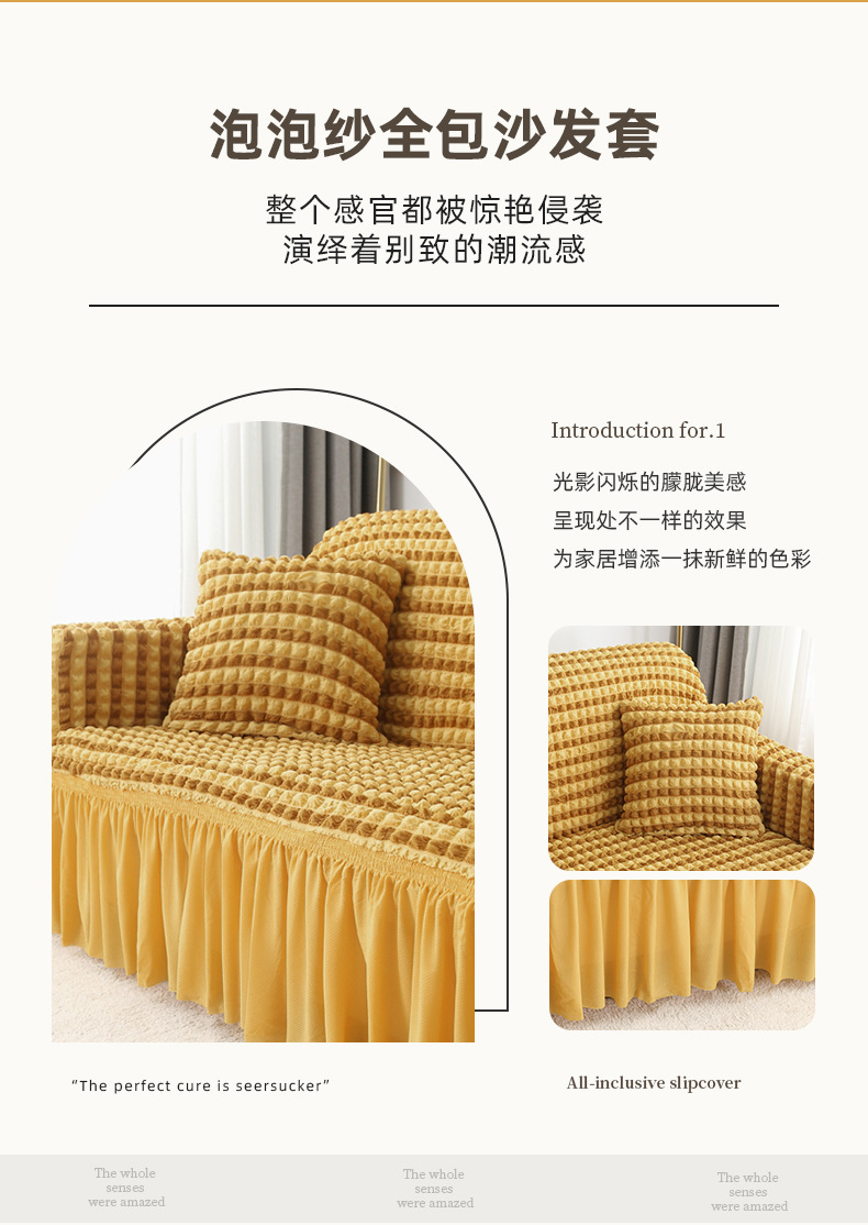 跨境裙摆泡泡纱沙发套罩全包防滑高级感沙发垫四季通用沙发罩批发详情4