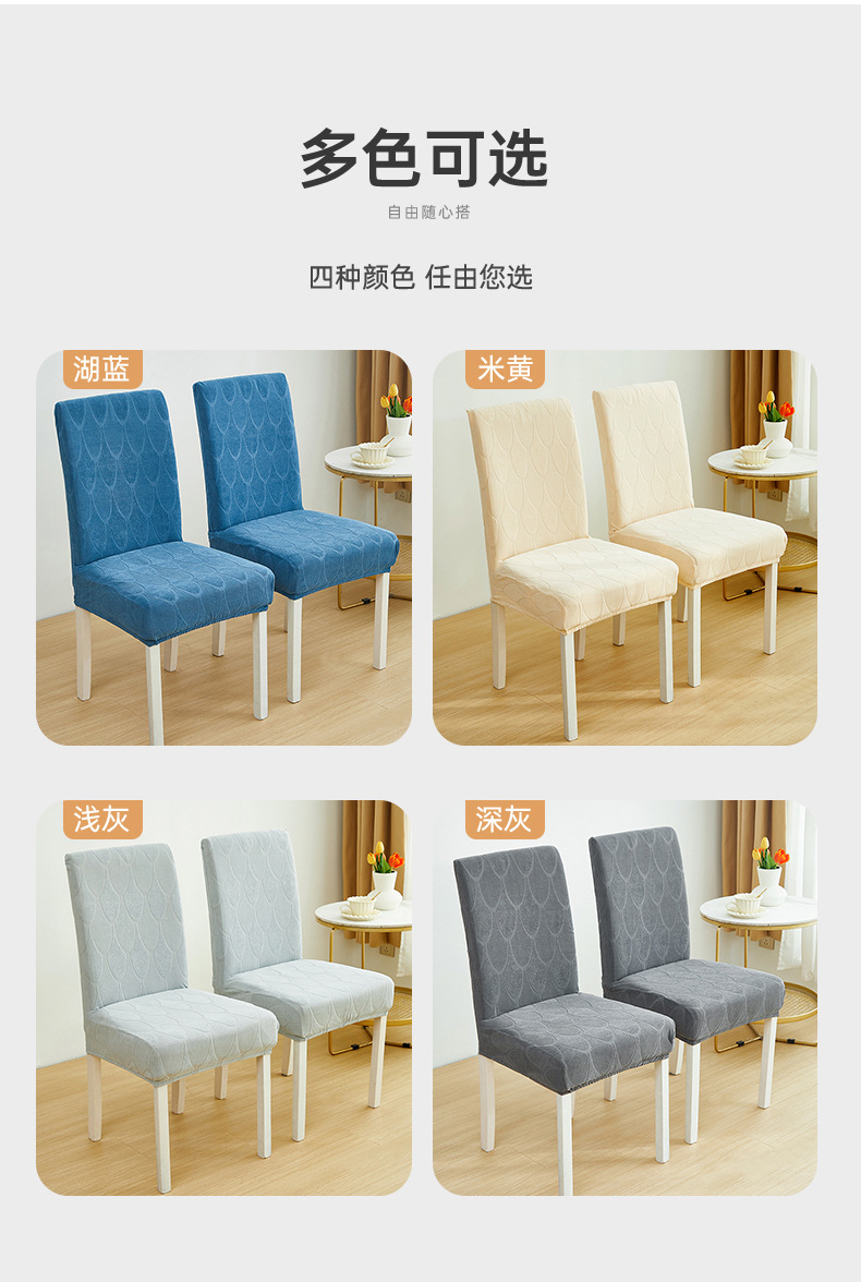 网红同款纯色全包弹力椅子套 防水隔脏提花椅套 跨境现货餐椅罩子详情3