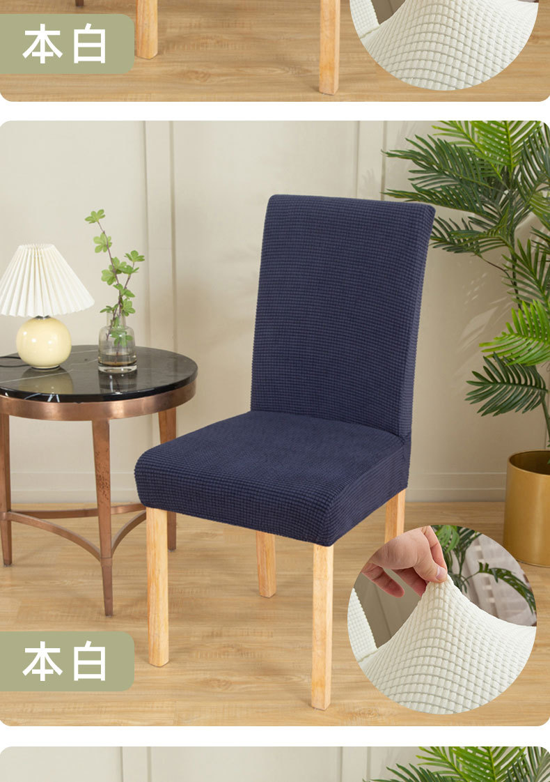 Wholesale of thickened elastic corn wool chair covers, universal household simple solid color anti-slip one-piece dining chair covers pic 13