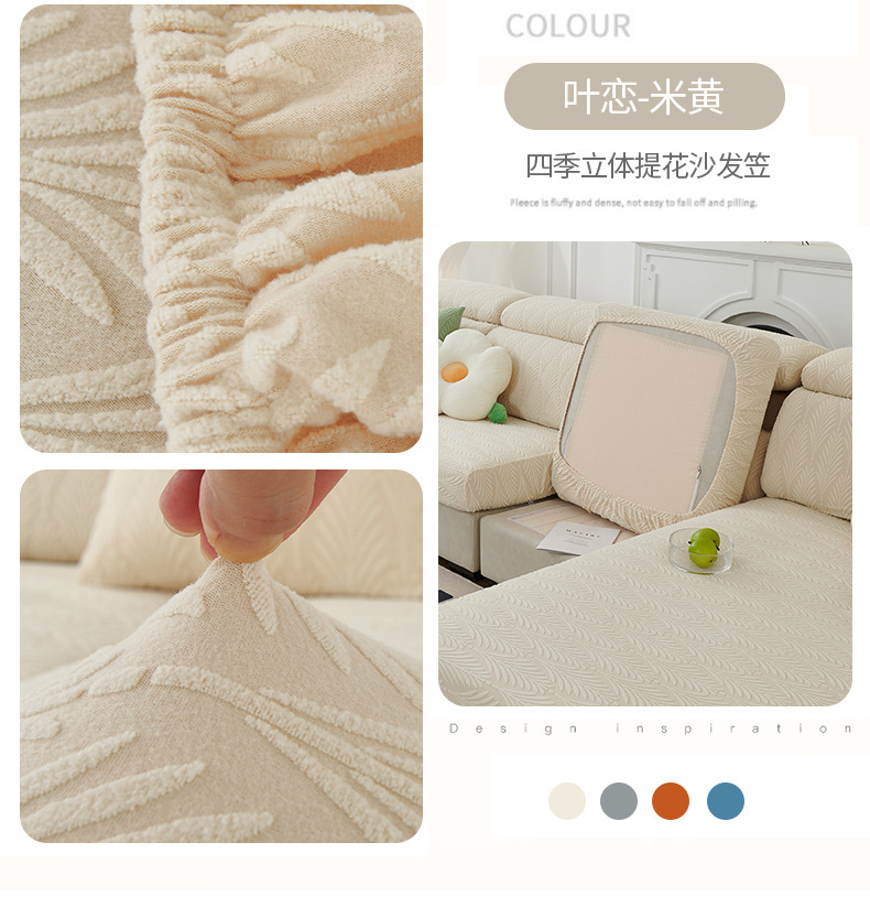 纯色立体提花绒沙发笠 组合沙发坐垫套帽浴式防猫抓四季沙发罩详情36