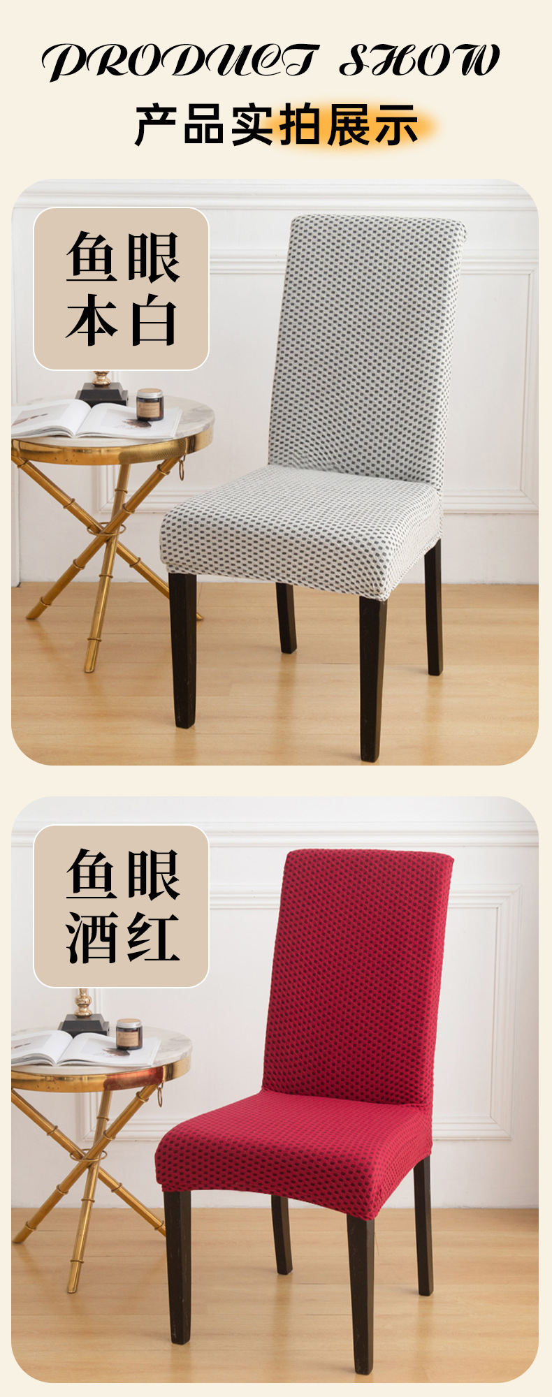 纯色加厚提花椅子套  简约通用弹力椅子套罩家居保护防尘防滑椅套详情14