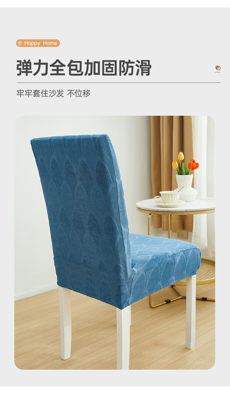网红同款纯色全包弹力椅子套 防水隔脏提花椅套 跨境现货餐椅罩子详情7