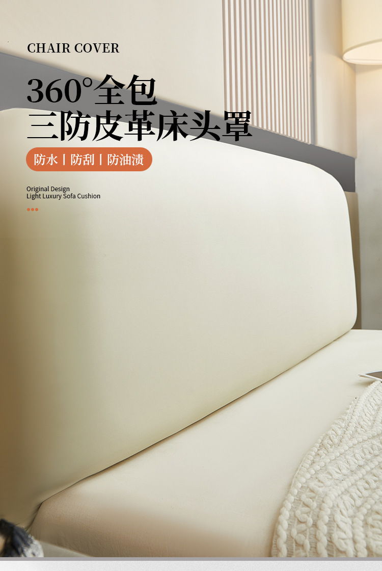 跨境纯色皮革床头罩 软包防尘床头罩 家居榻榻米靠背床头罩厂家详情1