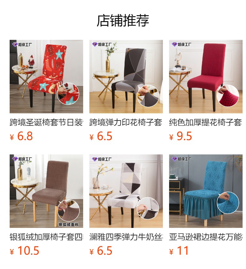 跨境新品印花椅套四季通用弹力全包椅子套罩  家用酒店餐厅椅子套详情1
