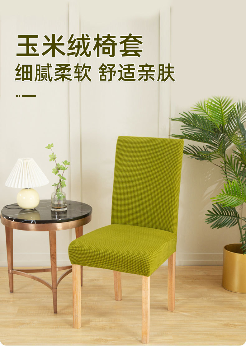 Wholesale of thickened elastic corn wool chair covers, universal household simple solid color anti-slip one-piece dining chair covers pic 3