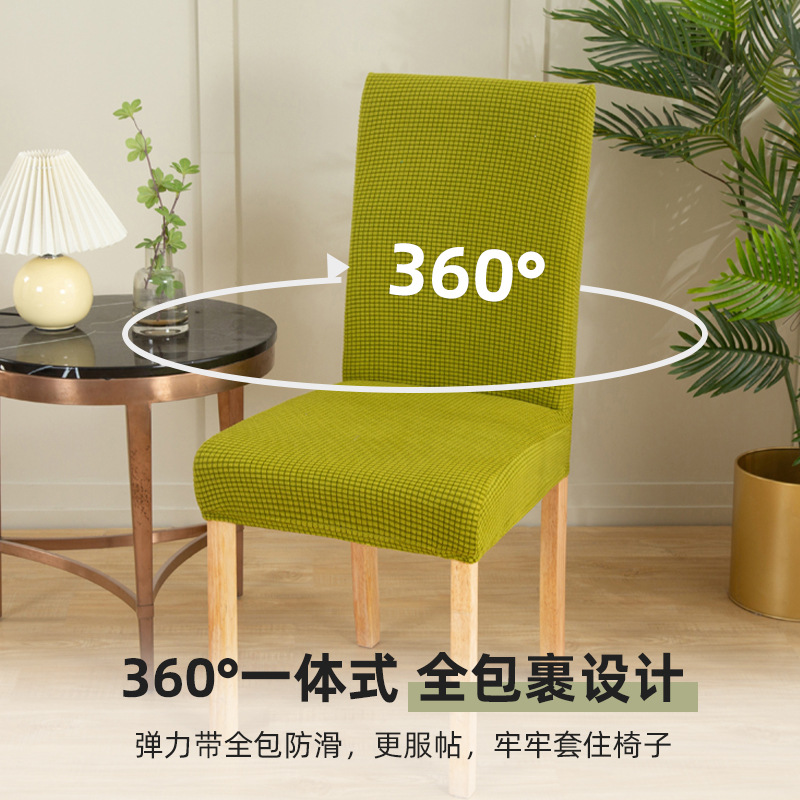 加厚弹力玉米绒椅子套罩通用型家用简约纯色防滑连体餐椅套批发
