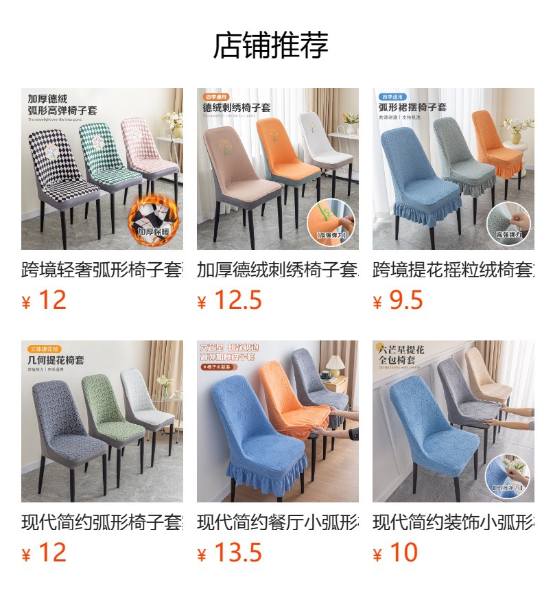加厚摇粒绒椅子套连体椅套弹力餐椅罩凳子套酒店饭店椅套一件代发详情1