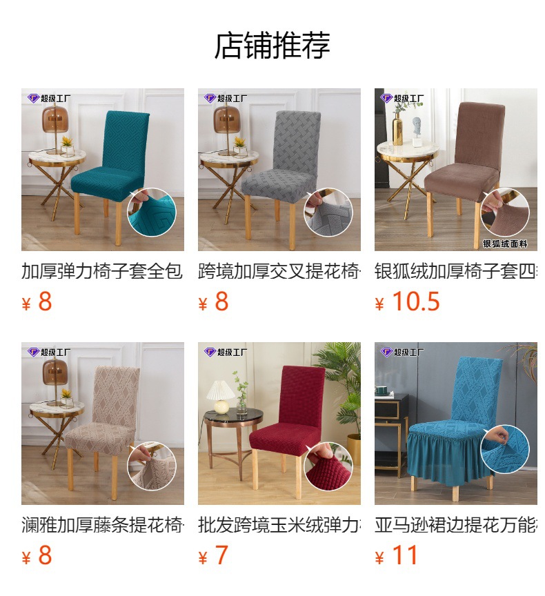 纯色加厚提花椅子套  简约通用弹力椅子套罩家居保护防尘防滑椅套详情1