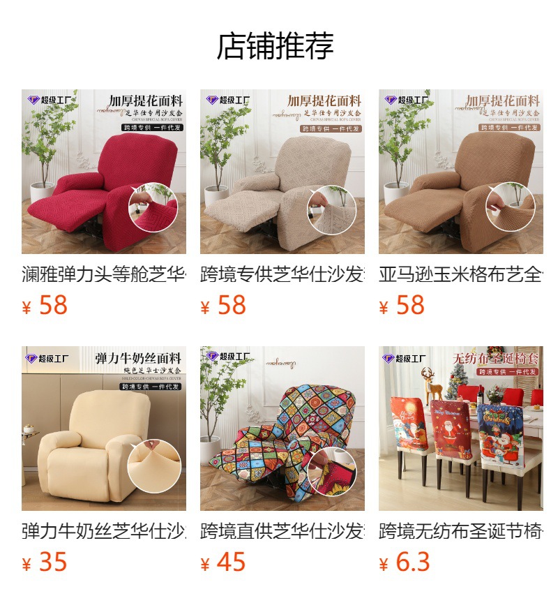 跨境芝华仕沙发套T型提花分体式多功能躺椅套四季通用沙发套罩详情1