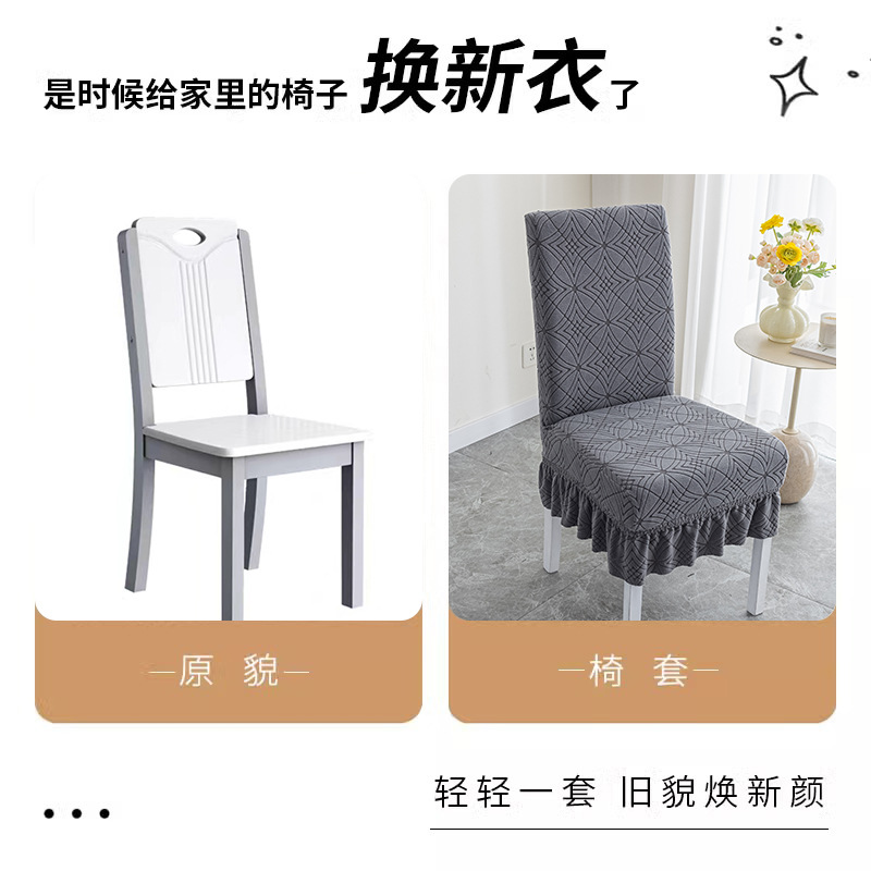 Straight-back chair cover, simple thickened universal chair set, table and chair cover, chair cushion set, hotel solid wood stool cover Specification image