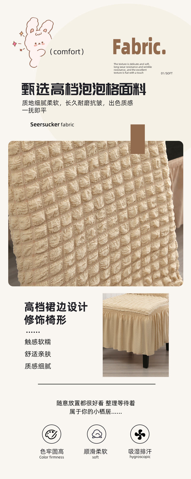 北欧简约泡泡纱裙摆椅套家用高级感四季弹力加厚椅子套套罩批发详情6