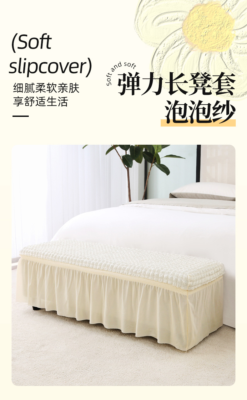 亚马逊shein立体泡泡纱裙摆长凳套 纯色简约弹力长方形脚凳套批发详情1