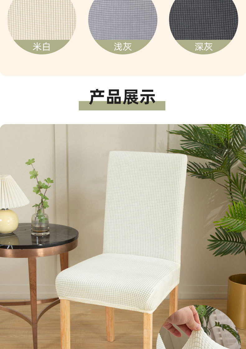 Wholesale of thickened elastic corn wool chair covers, universal household simple solid color anti-slip one-piece dining chair covers pic 12