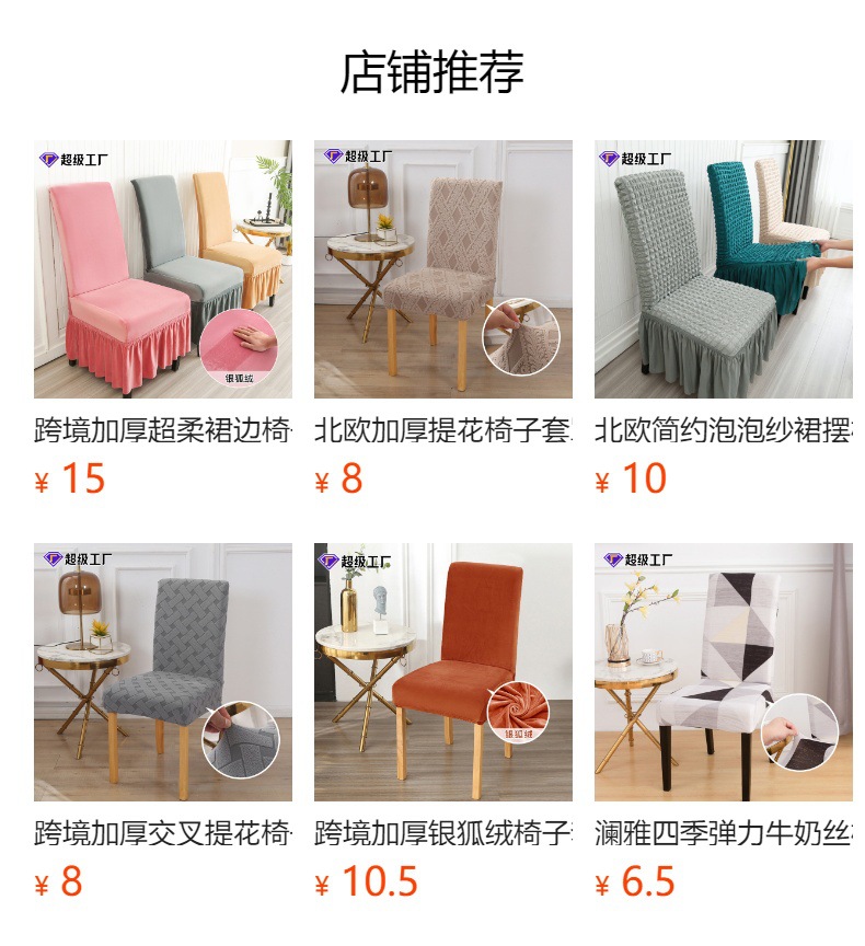 Wholesale of thickened elastic corn wool chair covers, universal household simple solid color anti-slip one-piece dining chair covers pic 1