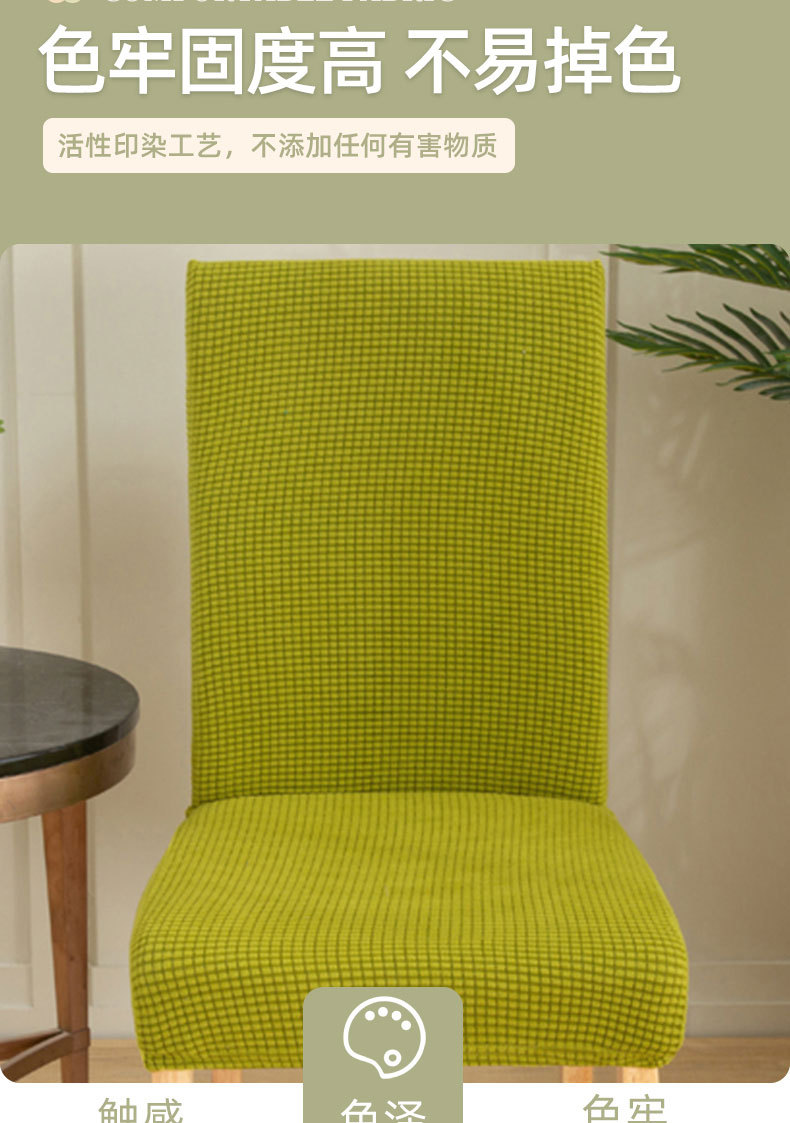 Wholesale of thickened elastic corn wool chair covers, universal household simple solid color anti-slip one-piece dining chair covers pic 9