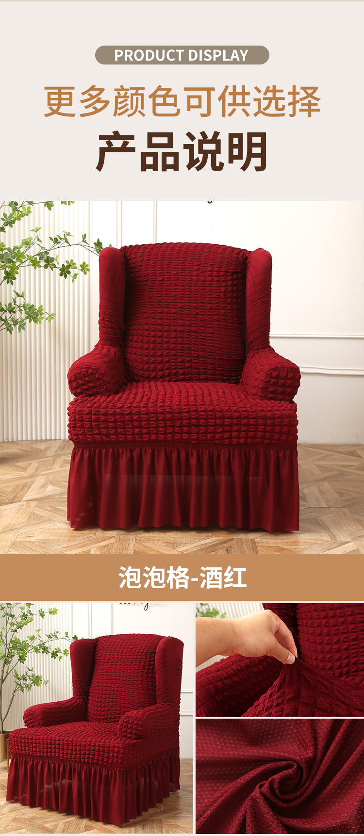 Bubble yarn single sofa cover, full package, European classic, Sijia Meng stool cover, wing back elastic tiger stool cover wholesale pic 10