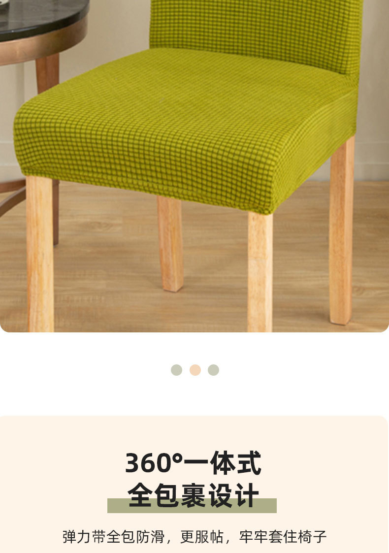 Wholesale of thickened elastic corn wool chair covers, universal household simple solid color anti-slip one-piece dining chair covers pic 6