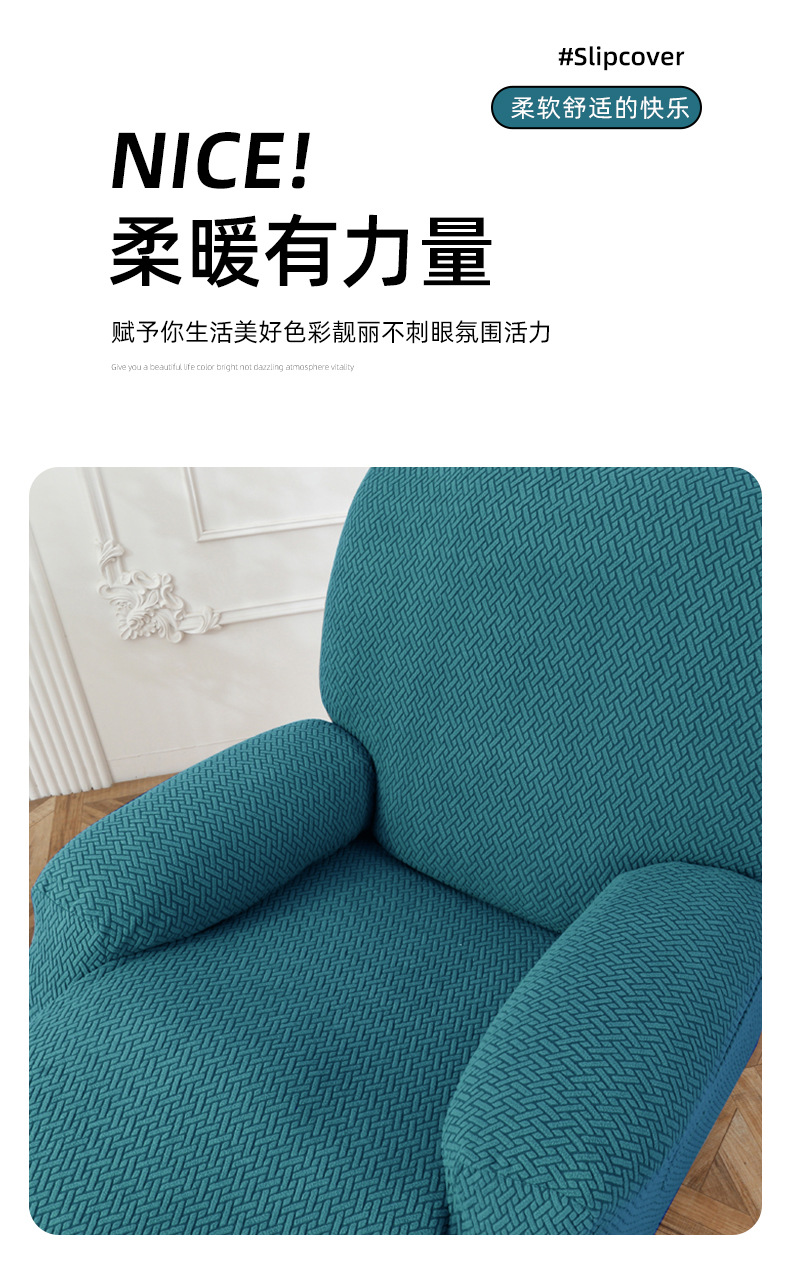 跨境芝华仕沙发套T型提花分体式多功能躺椅套四季通用沙发套罩详情4