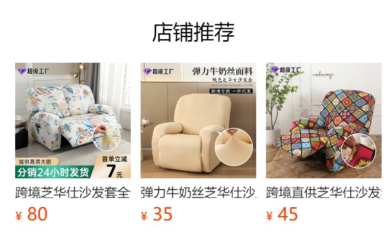 跨境芝华仕沙发套罩全包三人位专用多功能躺椅套四季防尘沙发罩详情1