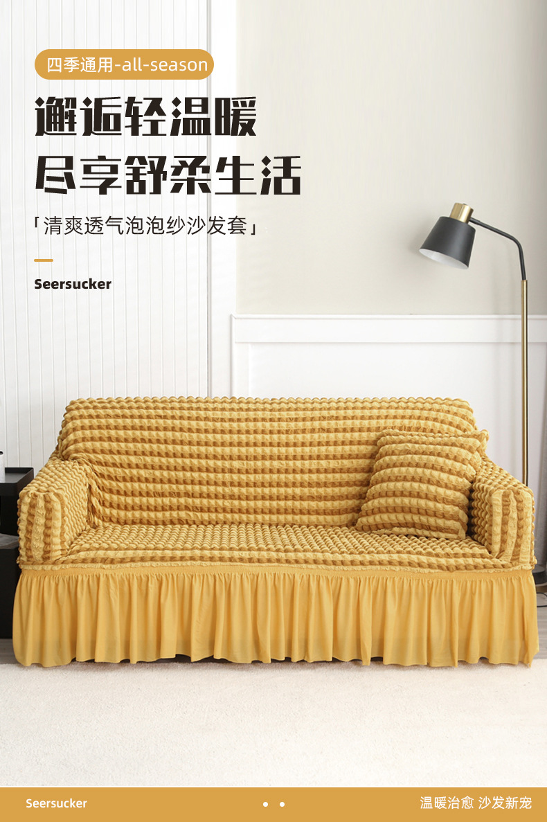 跨境裙摆泡泡纱沙发套罩全包防滑高级感沙发垫四季通用沙发罩批发详情3