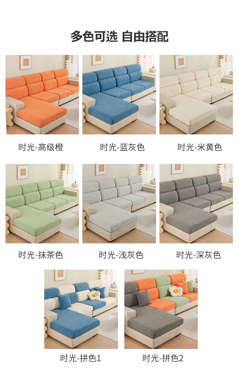 跨境ins素色弹力防滑沙发坐垫套 立体提花绒弹力可混搭组合沙发笠详情24