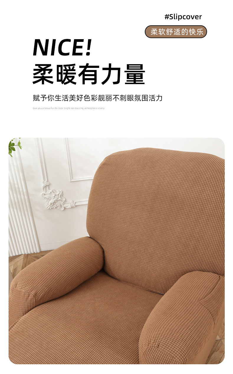 亚马逊玉米格全包躺椅套高弹力四季通用沙发套罩加厚芝华仕沙发套详情4