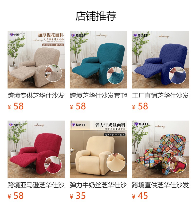亚马逊玉米格全包躺椅套高弹力四季通用沙发套罩加厚芝华仕沙发套详情1