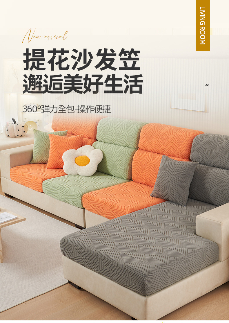 跨境ins素色弹力防滑沙发坐垫套 立体提花绒弹力可混搭组合沙发笠详情15