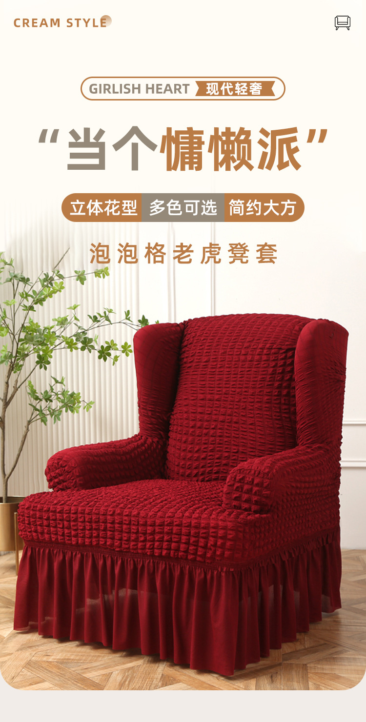 Bubble yarn single sofa cover, full package, European classic, Sijia Meng stool cover, wing back elastic tiger stool cover wholesale pic 4