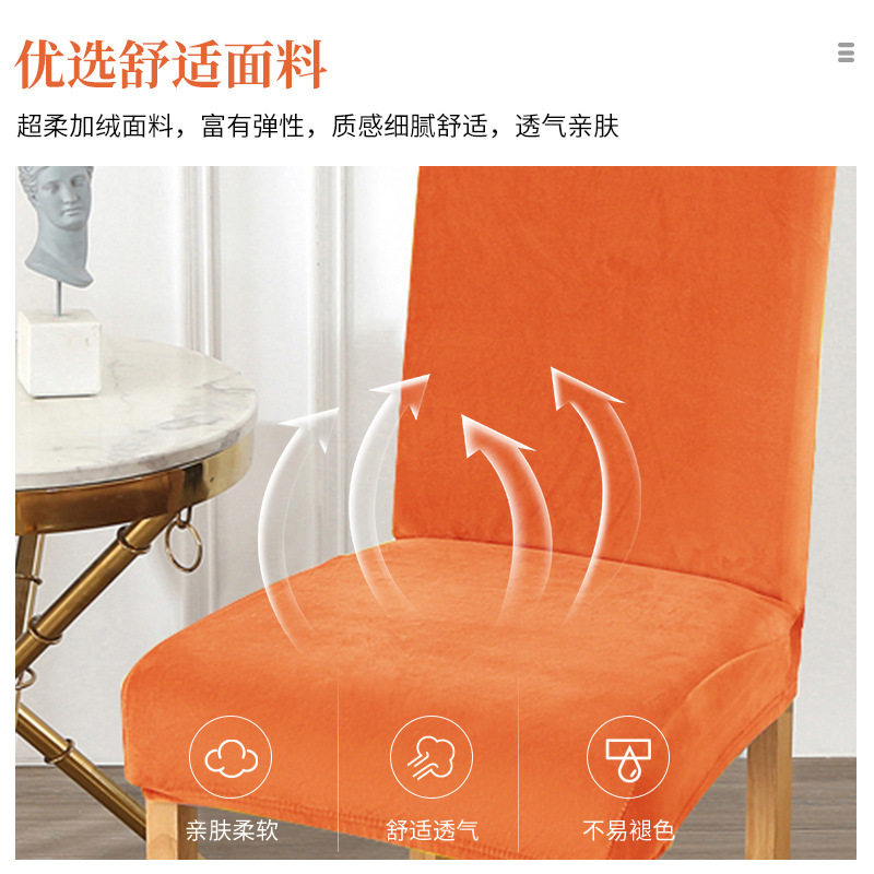 跨境加厚银狐绒椅子套全包弹力毛绒酒店家用餐椅套纯色简约凳子套