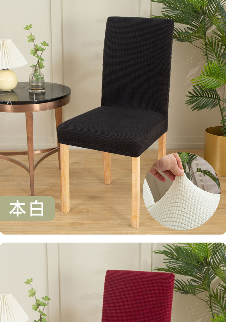 Wholesale of thickened elastic corn wool chair covers, universal household simple solid color anti-slip one-piece dining chair covers pic 14