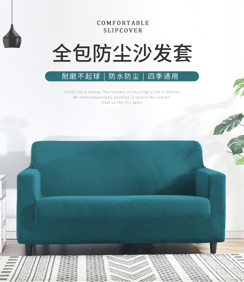 跨境防水全包万能沙发套通用弹力布艺防尘罩现代双人防猫抓沙发垫详情2
