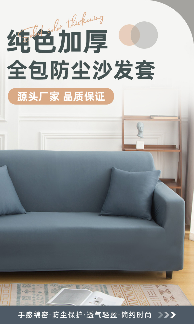 跨境弹力沙发套全套四季通用沙发套罩家居纯色沙发套全包批发详情6