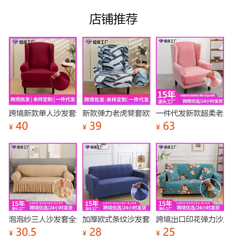 Bubble yarn single sofa cover, full package, European classic, Sijia Meng stool cover, wing back elastic tiger stool cover wholesale pic 1