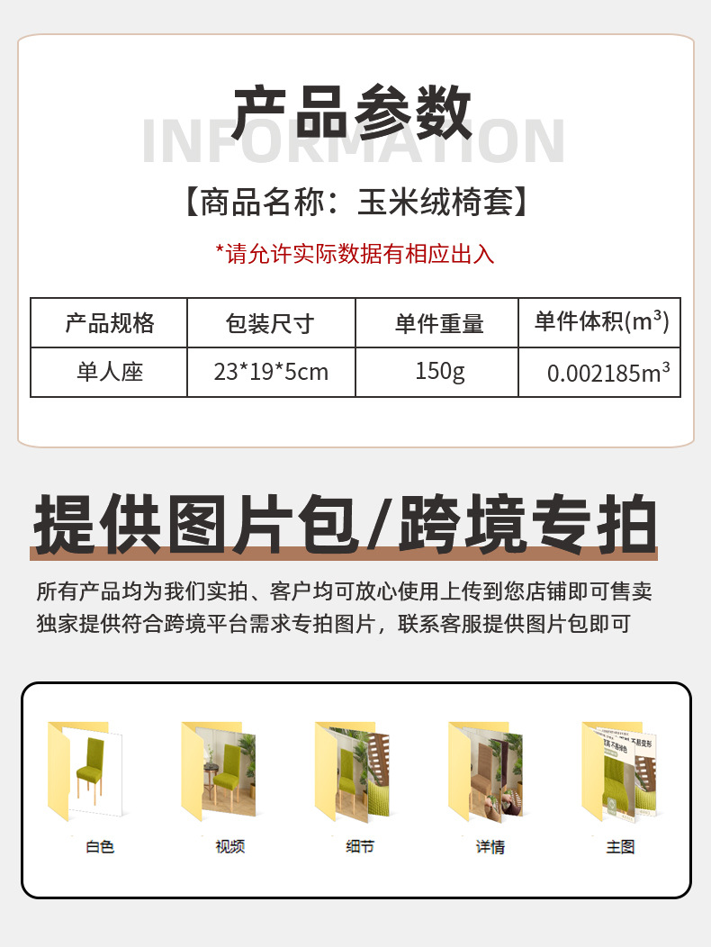 Wholesale of thickened elastic corn wool chair covers, universal household simple solid color anti-slip one-piece dining chair covers pic 2