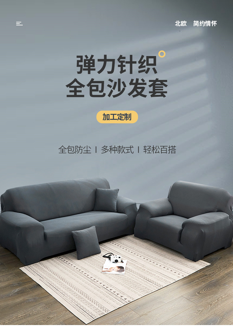 For custom-made elastic knitted full-cover sofa covers, please contact a factory for customization pic 1