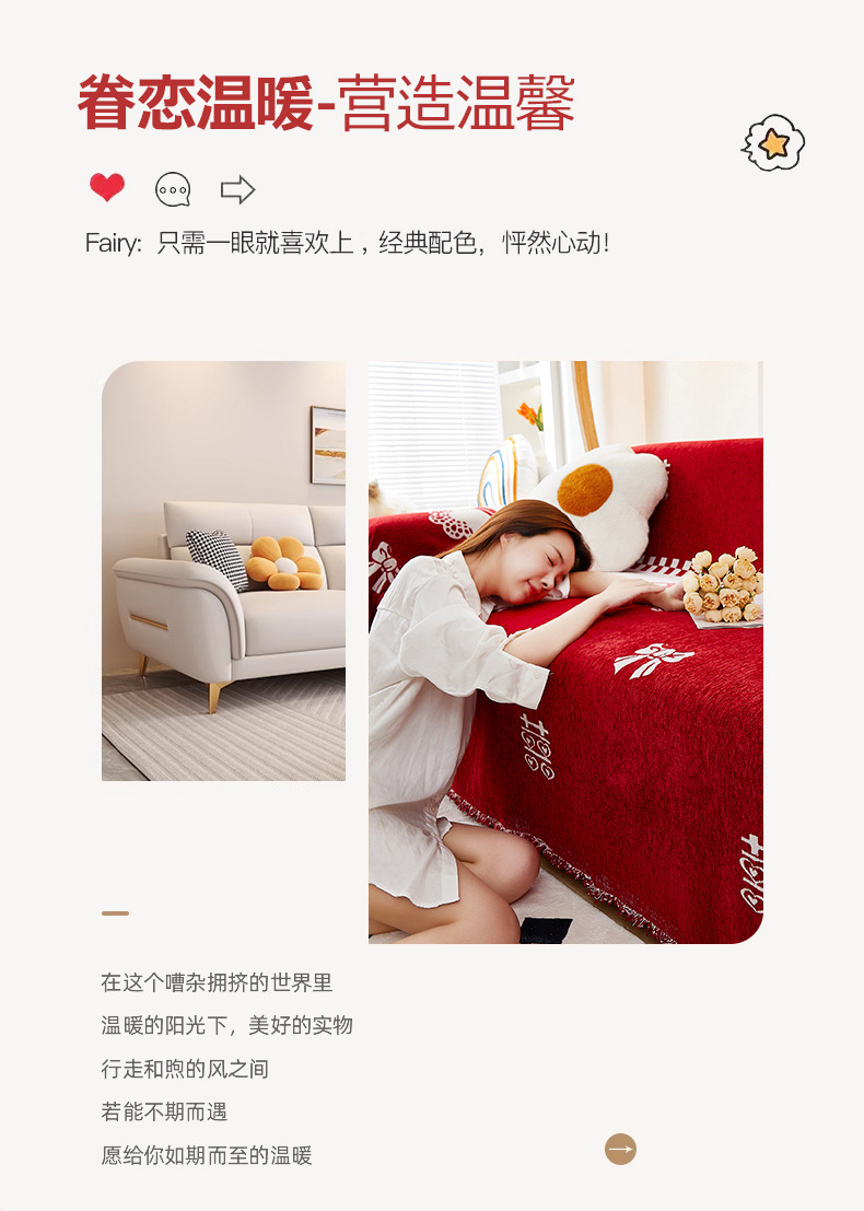 结婚喜庆客厅沙发巾 雪尼尔防滑婚房装饰沙发盖巾毯坐垫沙发盖布详情2