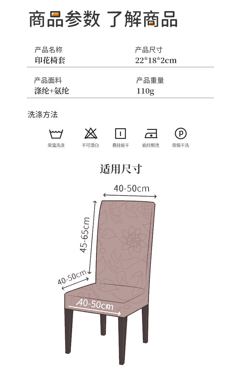 跨境新品印花椅套四季通用弹力全包椅子套罩  家用酒店餐厅椅子套详情11