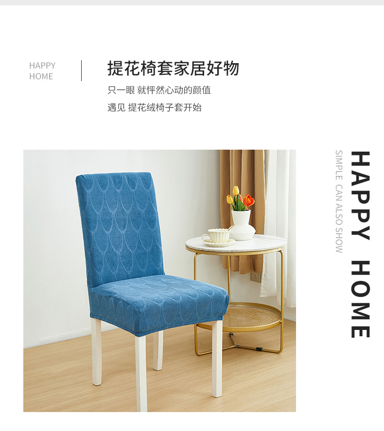 网红同款纯色全包弹力椅子套 防水隔脏提花椅套 跨境现货餐椅罩子详情4