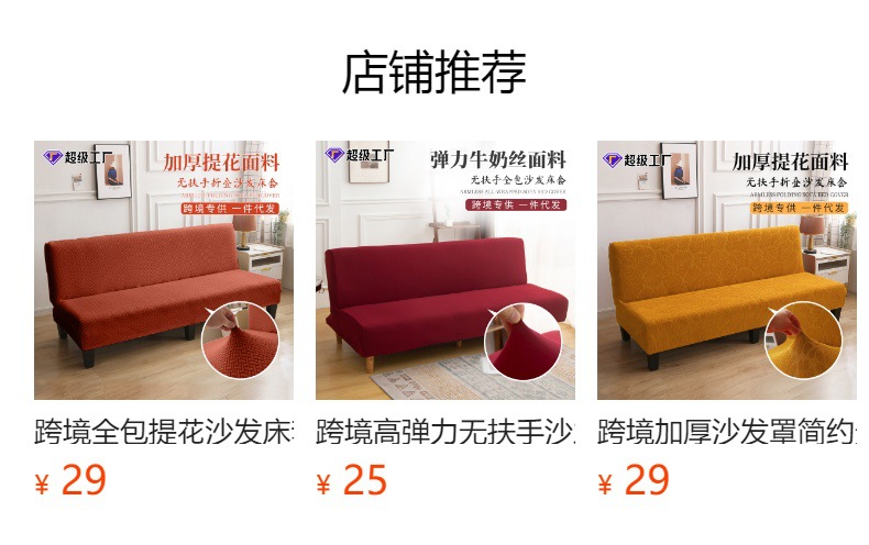 TEMU亚马逊折叠沙发床套 简约弹力无扶手加厚防尘沙发罩全包批发详情1