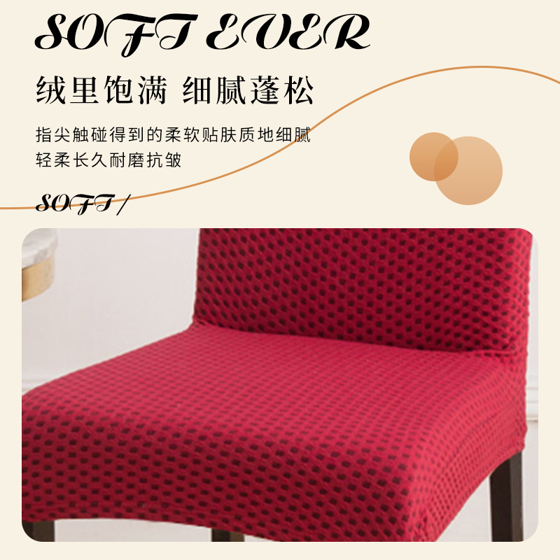 纯色加厚提花椅子套  简约通用弹力椅子套罩家居保护防尘防滑椅套