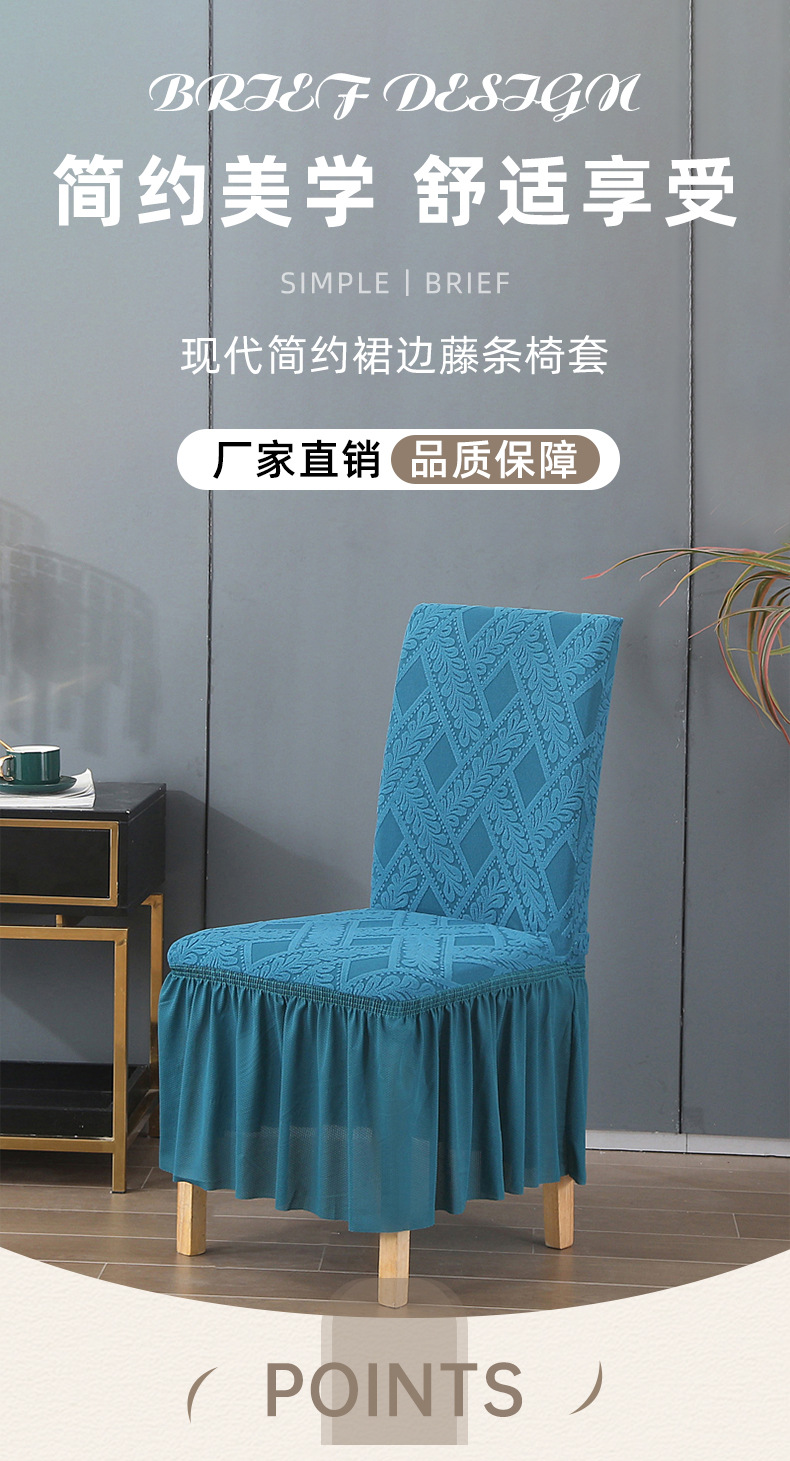亚马逊裙边提花椅子套四季通用酒店餐椅套罩欧式藤条家用椅套批发详情4