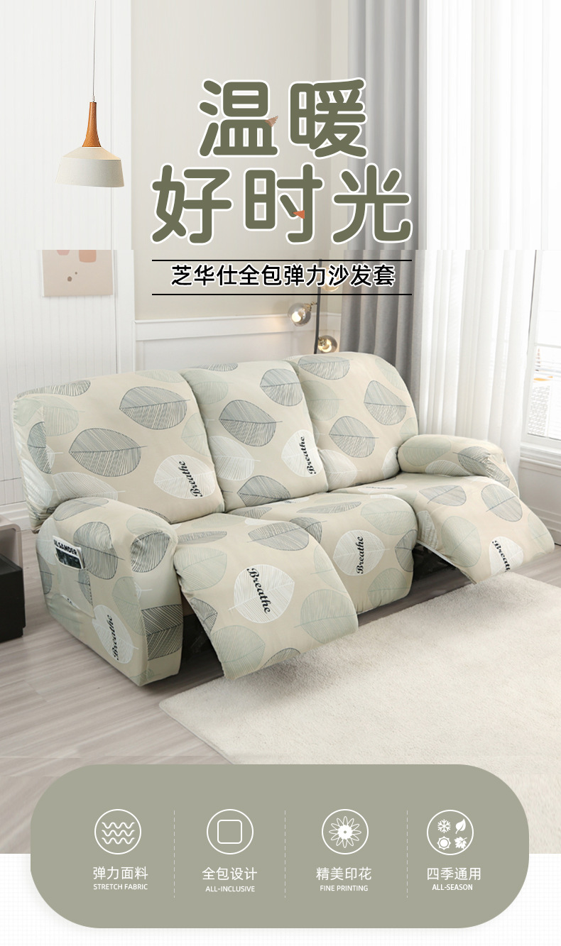 跨境芝华仕沙发套罩全包三人位专用多功能躺椅套四季防尘沙发罩详情3