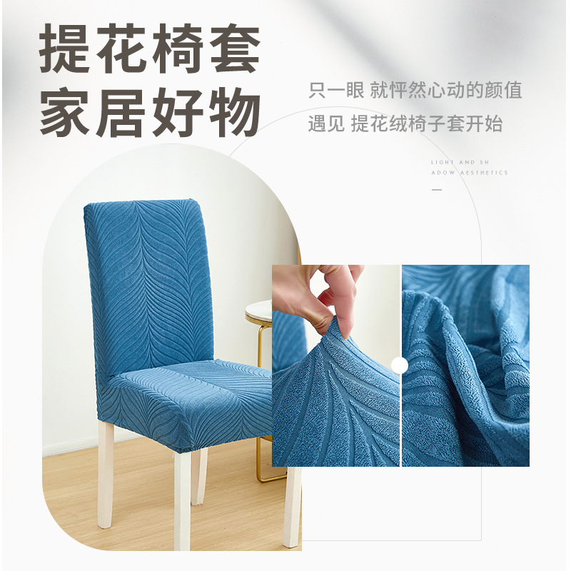 纯色跨境新款全包弹力椅子套 防水隔脏提花椅套 餐椅罩子现货