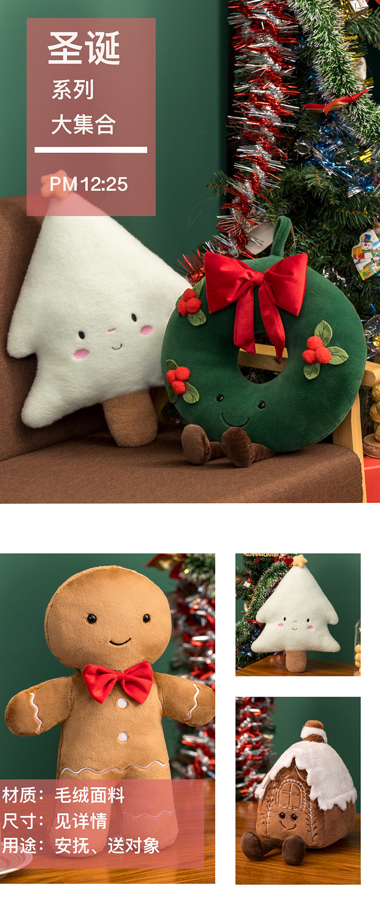 ins网红圣诞树抱枕毛绒玩具圣诞树靠枕姜饼人公仔抱枕花环玩偶详情3