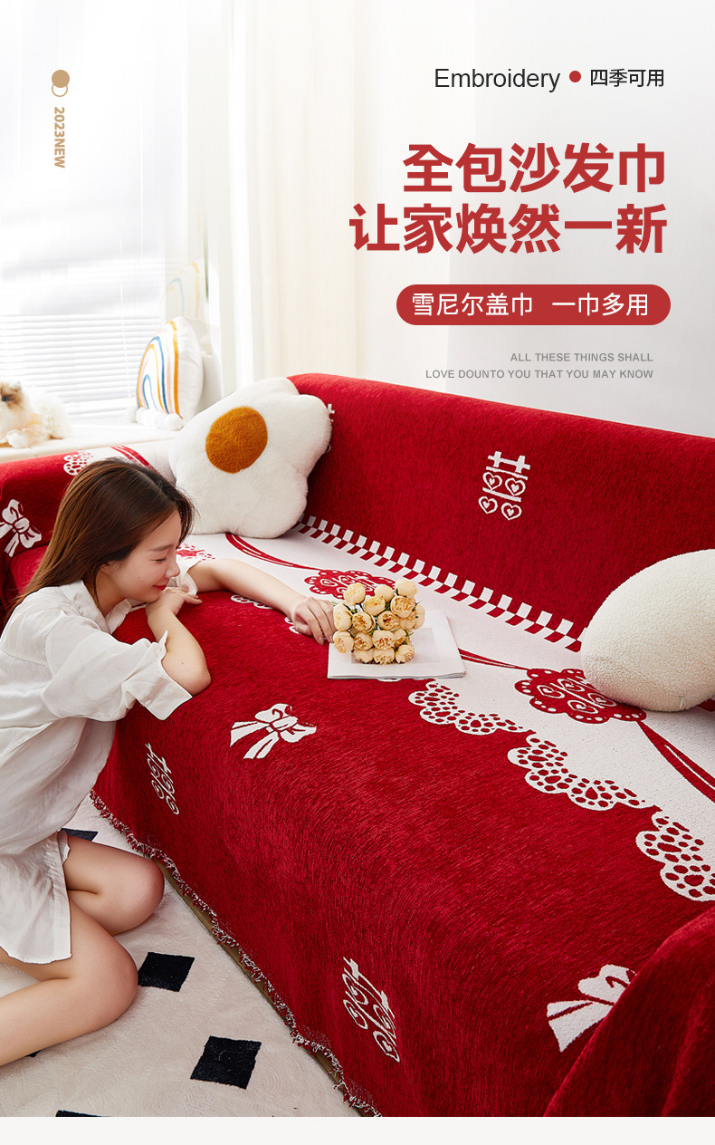 结婚喜庆客厅沙发巾 雪尼尔防滑婚房装饰沙发盖巾毯坐垫沙发盖布详情1