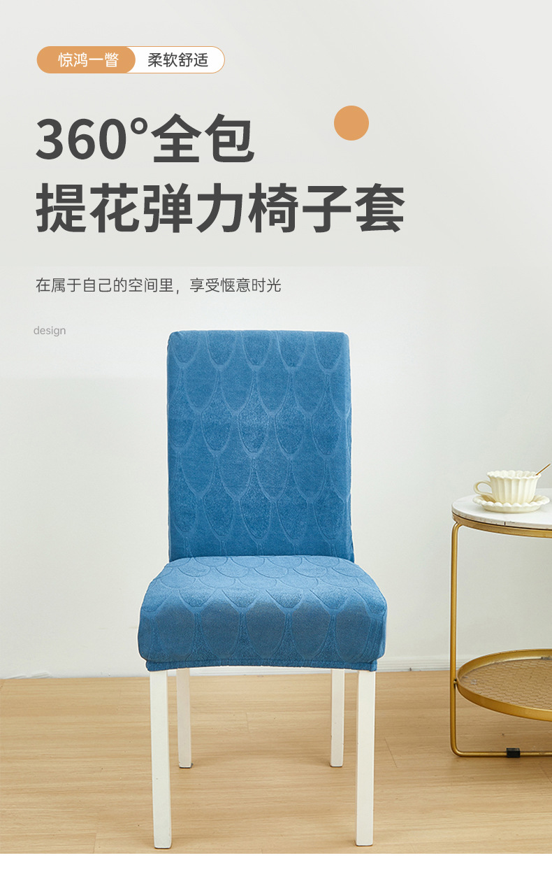 网红同款纯色全包弹力椅子套 防水隔脏提花椅套 跨境现货餐椅罩子详情1