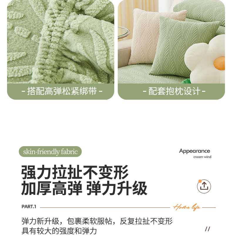 纯色立体提花绒沙发笠 组合沙发坐垫套帽浴式防猫抓四季沙发罩详情23
